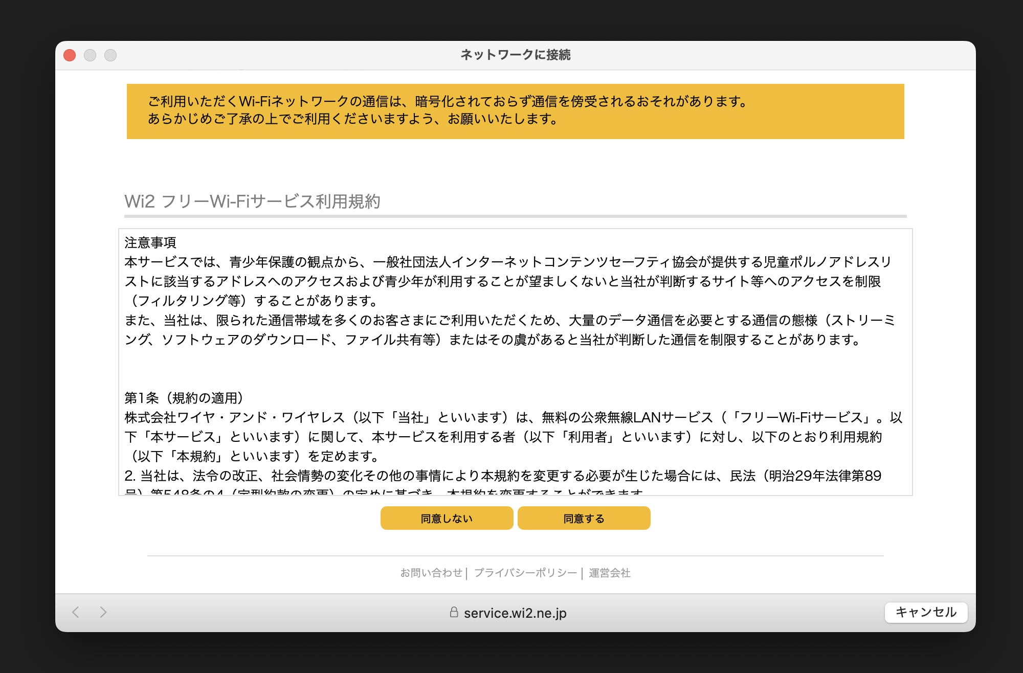 公衆WiFiの認証画面（キャプティブポータル）の例
