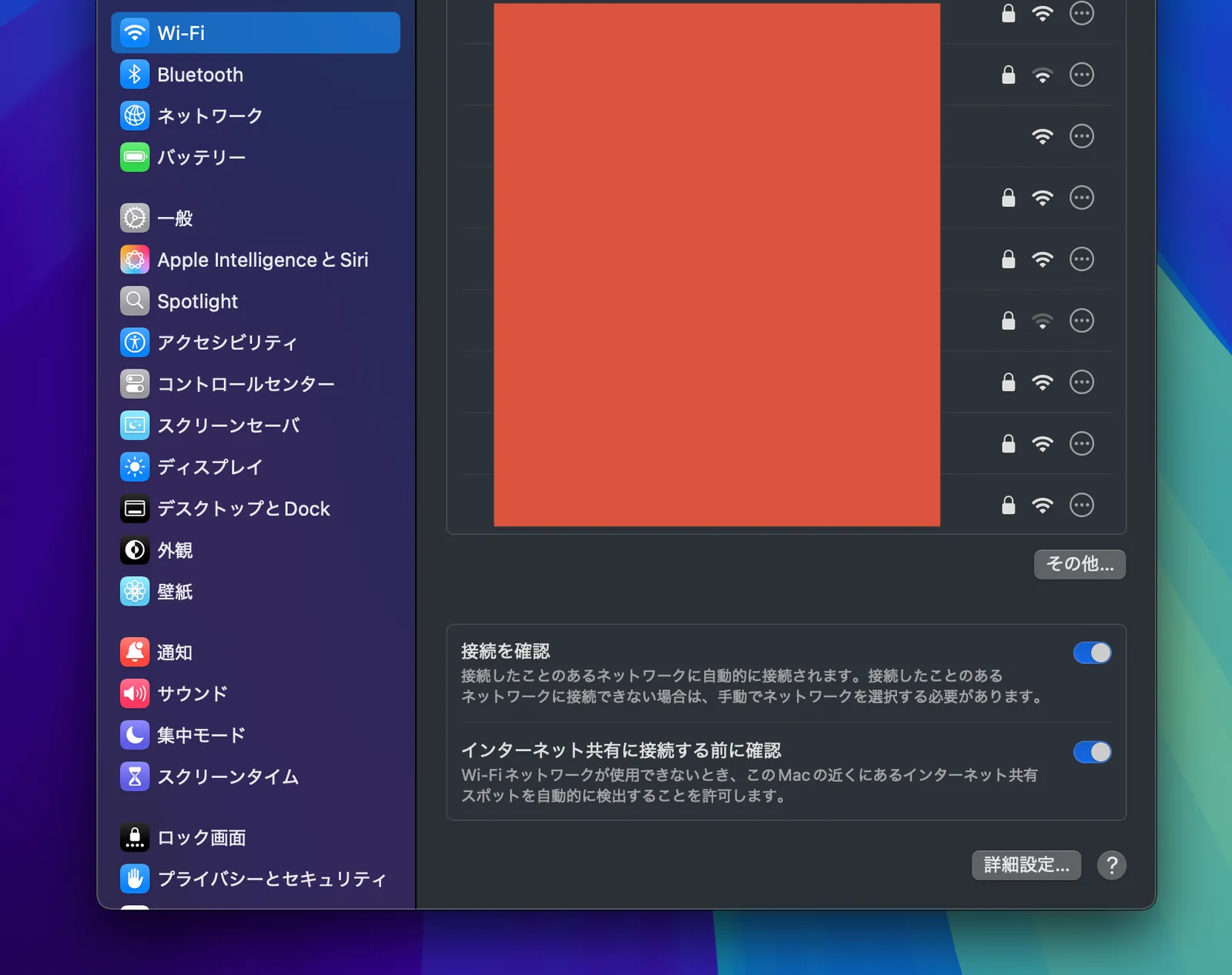 WiFi設定画面の「詳細...」ボタン