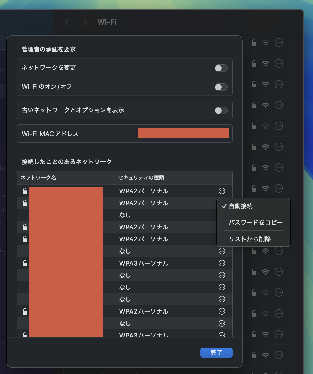 不要なWiFiネットワーク履歴を選択して削除