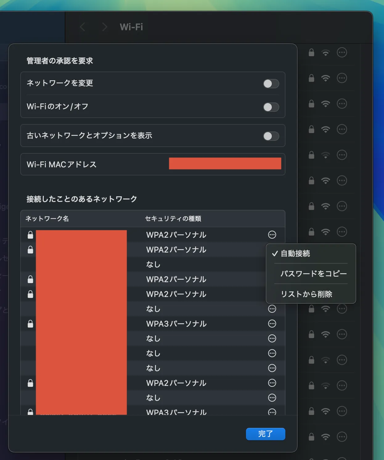 不要なWiFiネットワーク履歴を選択して削除