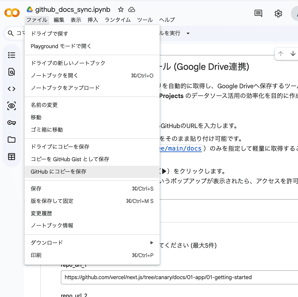 メニューからGitHubにコピーを保存を選択