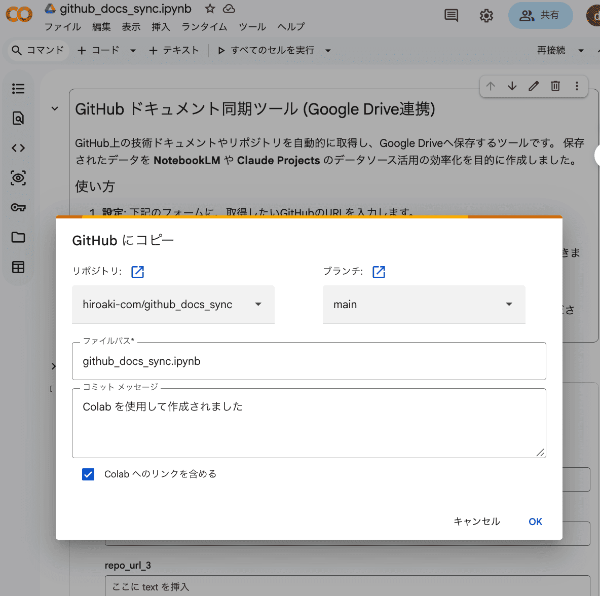 保存先設定ダイアログ