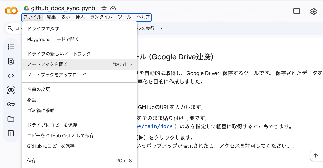 Colab ノートブックを開く GitHubタブ